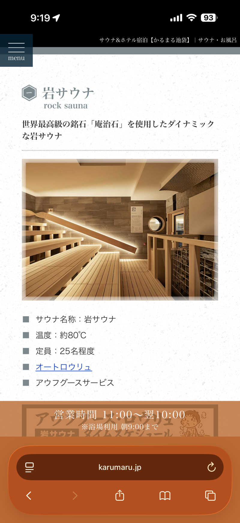 JKさんのサウナ&ホテル かるまる池袋のサ活写真