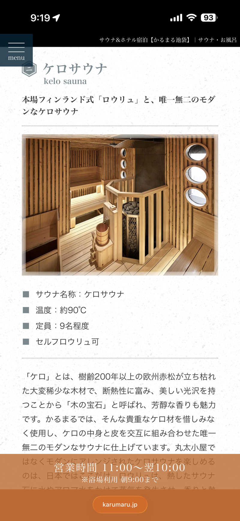 JKさんのサウナ&ホテル かるまる池袋のサ活写真