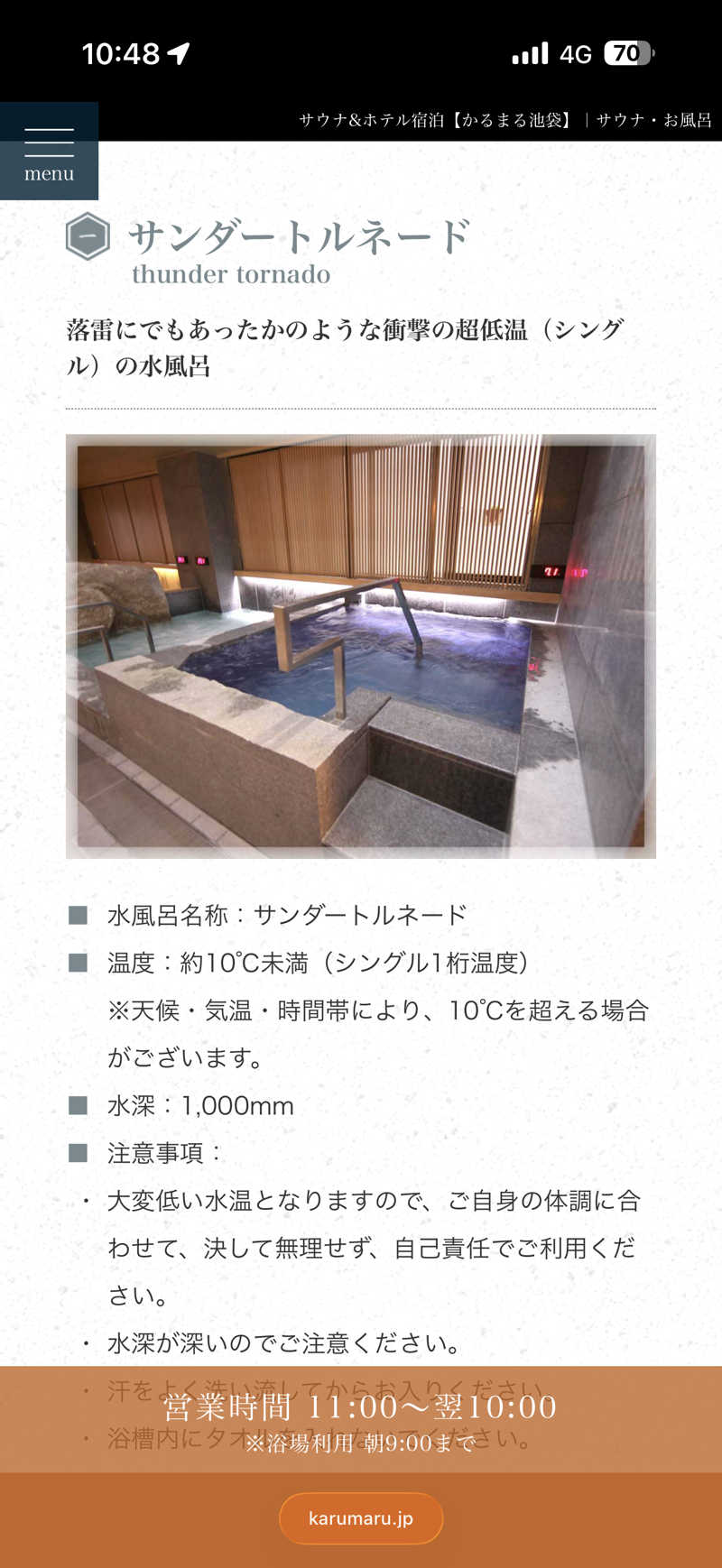 JKさんのサウナ&ホテル かるまる池袋のサ活写真