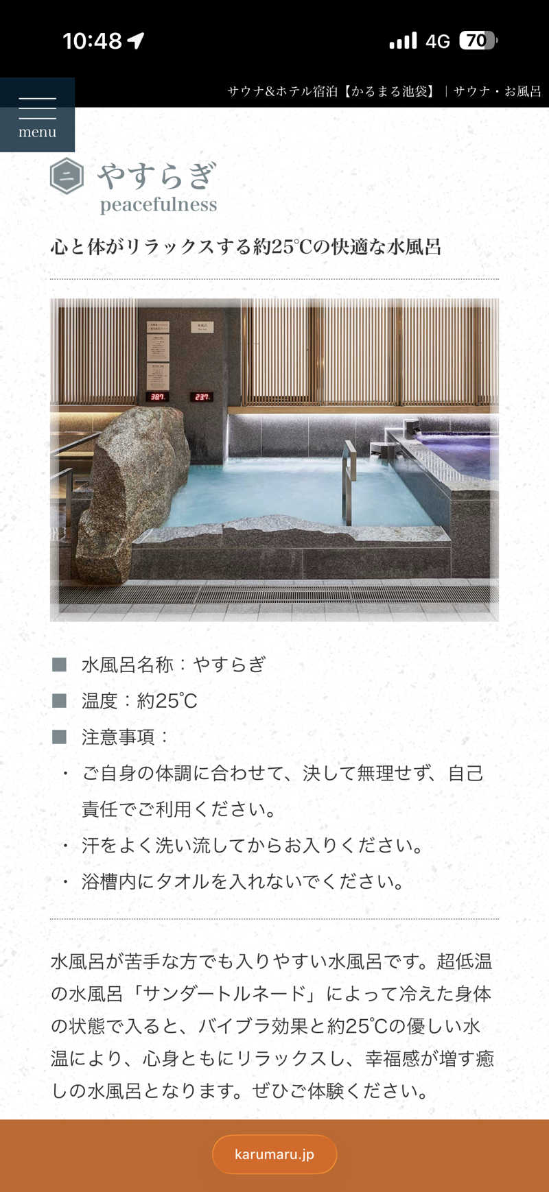 JKさんのサウナ&ホテル かるまる池袋のサ活写真