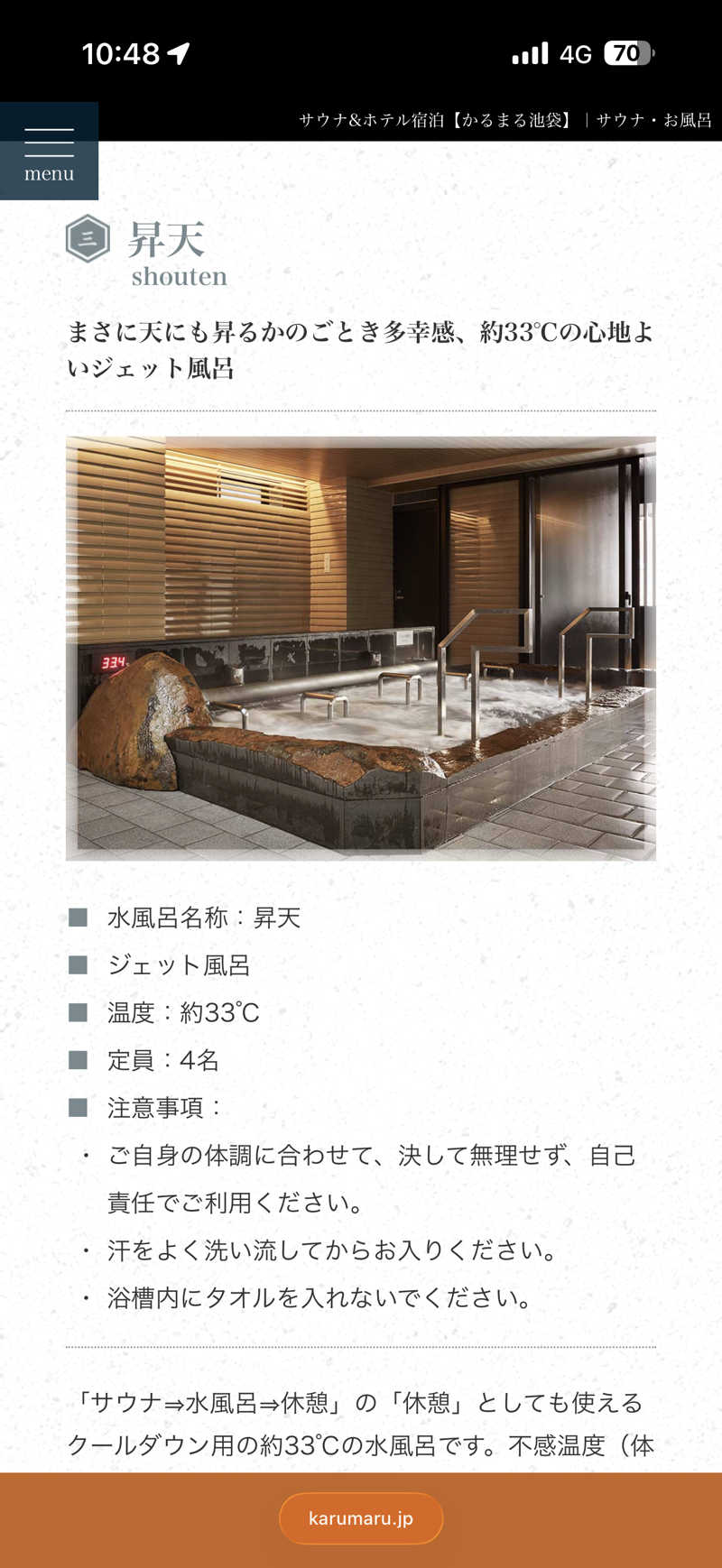 JKさんのサウナ&ホテル かるまる池袋のサ活写真