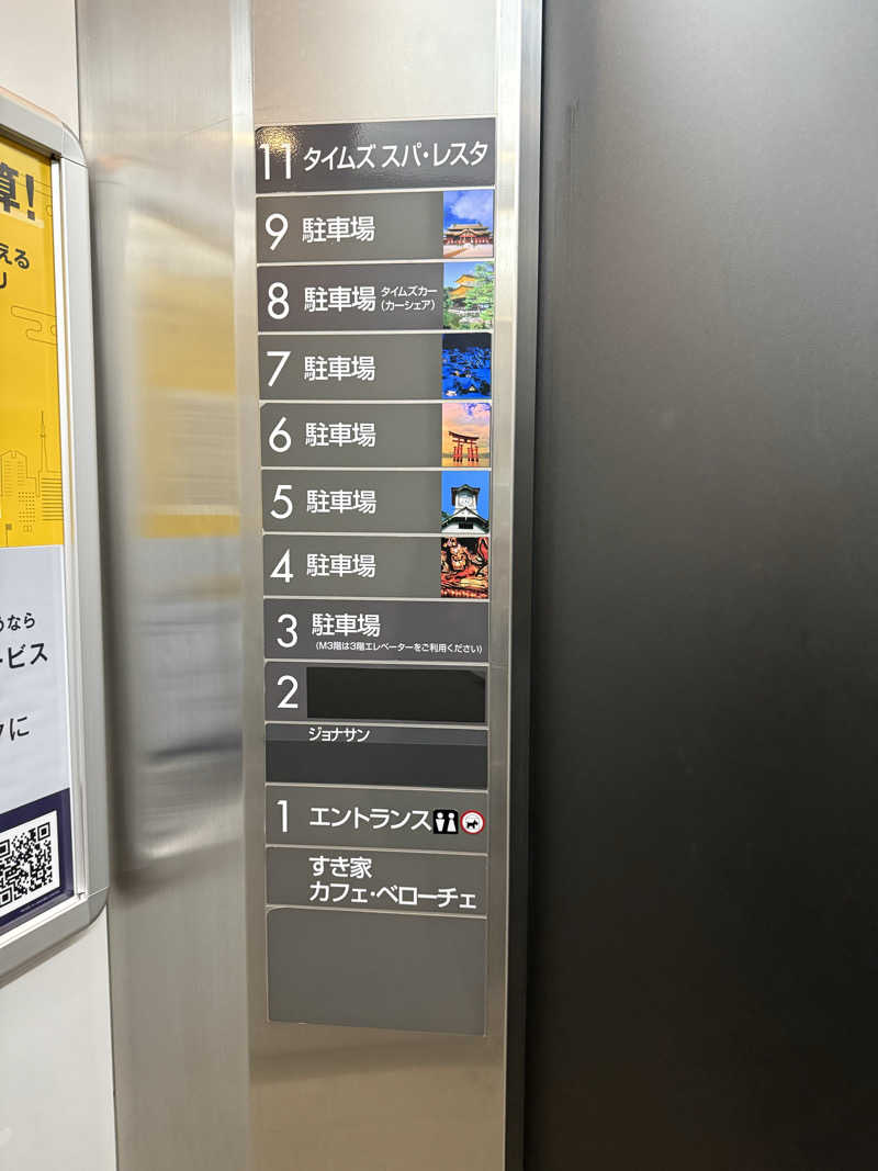 JKさんのタイムズ スパ・レスタのサ活写真