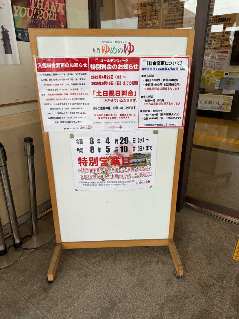 JKさんの加賀ゆめのゆのサ活写真