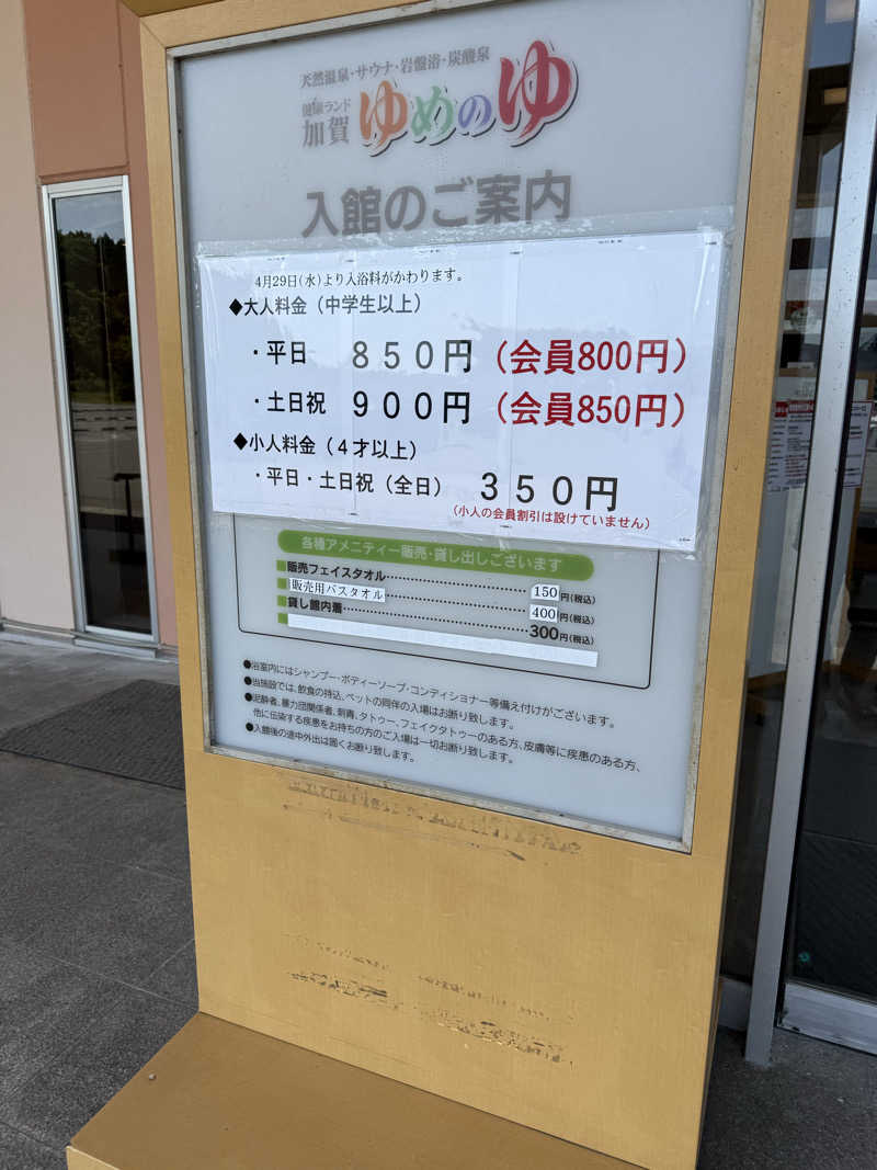 JKさんの加賀ゆめのゆのサ活写真