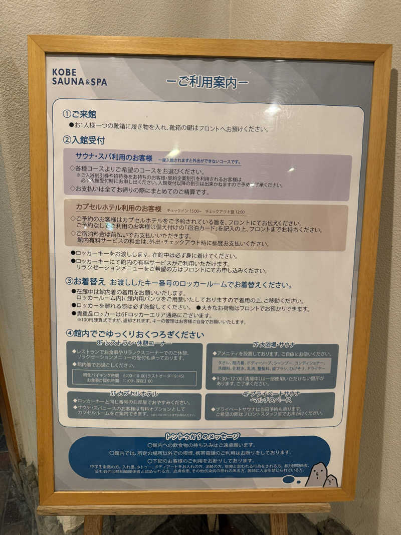 JKさんの神戸サウナ&スパのサ活写真