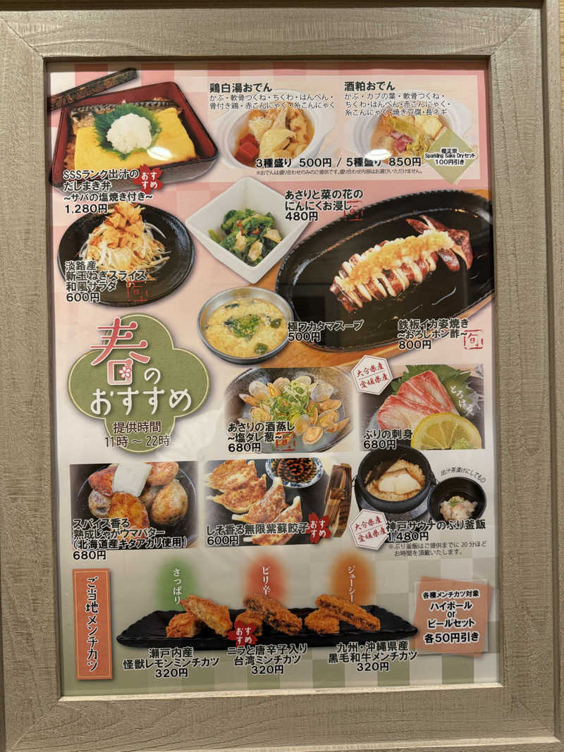 JKさんの神戸サウナ&スパのサ活写真