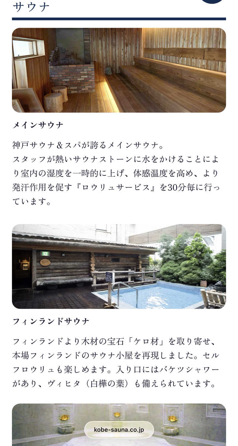 JKさんの神戸サウナ&スパのサ活写真