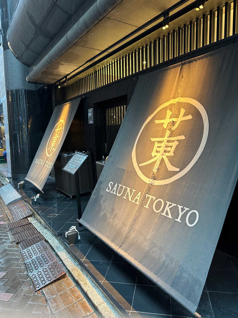 新人サウナー二郎らもさんのサウナ東京 (Sauna Tokyo)のサ活写真