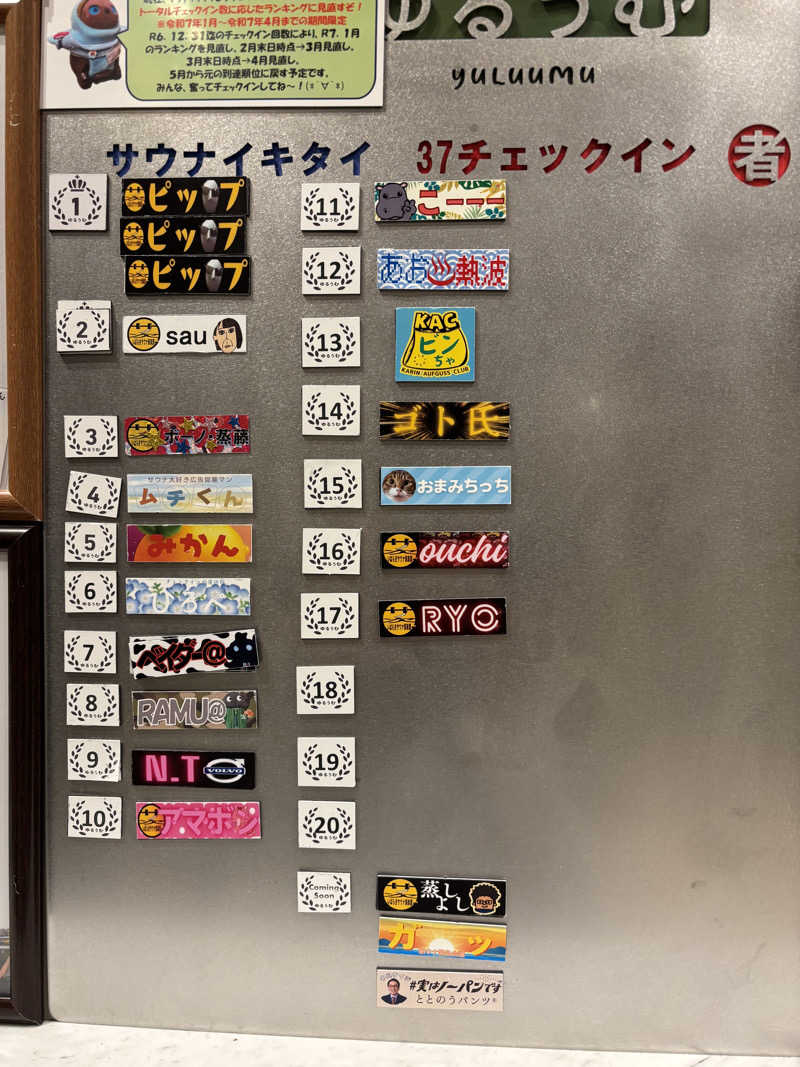 マクールさんのSPA&ごはん ゆるうむ yuluumuのサ活写真