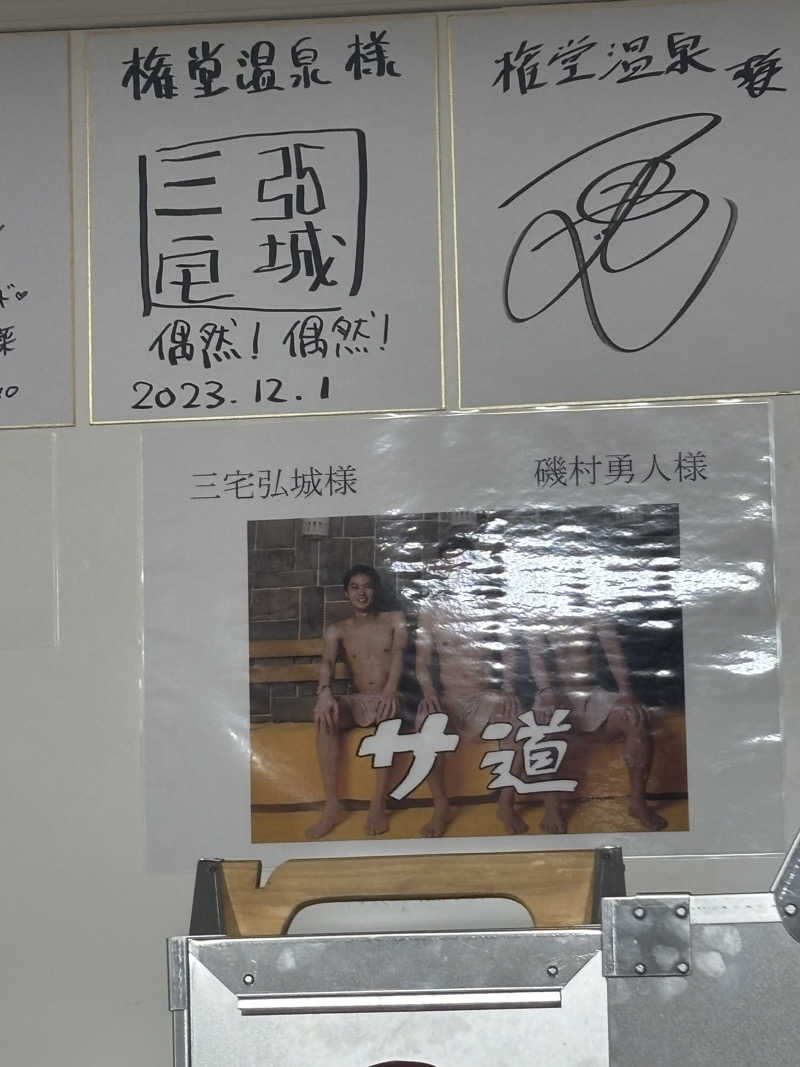 マクールさんの権堂温泉テルメDOMEのサ活写真