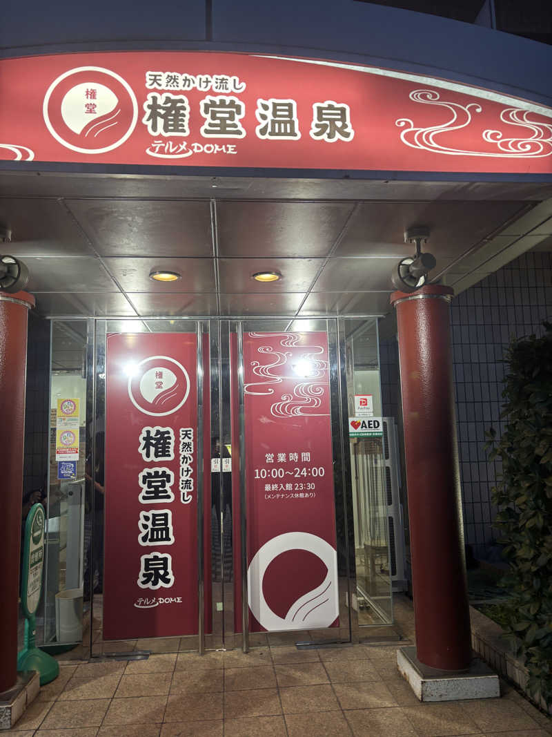 マクールさんの権堂温泉テルメDOMEのサ活写真