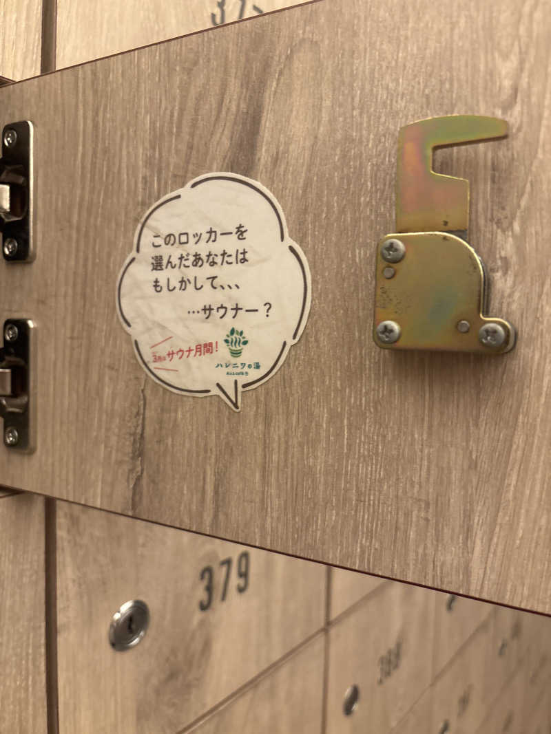 マクールさんのおふろcafé ハレニワの湯のサ活写真