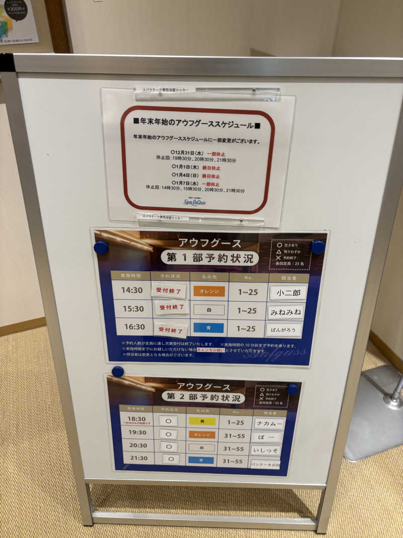 マクールさんの東京ドーム天然温泉 Spa LaQua(スパ ラクーア)のサ活写真