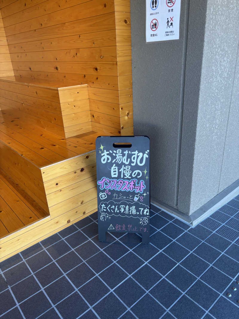 マクールさんの常総ONSEN&SAUNA お湯むすびのサ活写真
