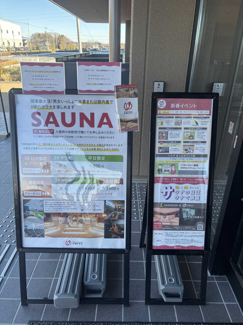 マクールさんの常総ONSEN&SAUNA お湯むすびのサ活写真