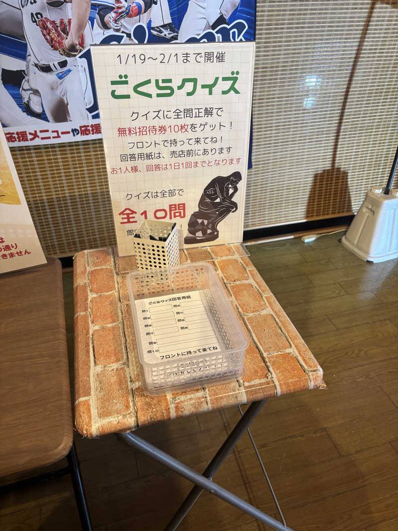 マクールさんの極楽湯 羽生温泉のサ活写真