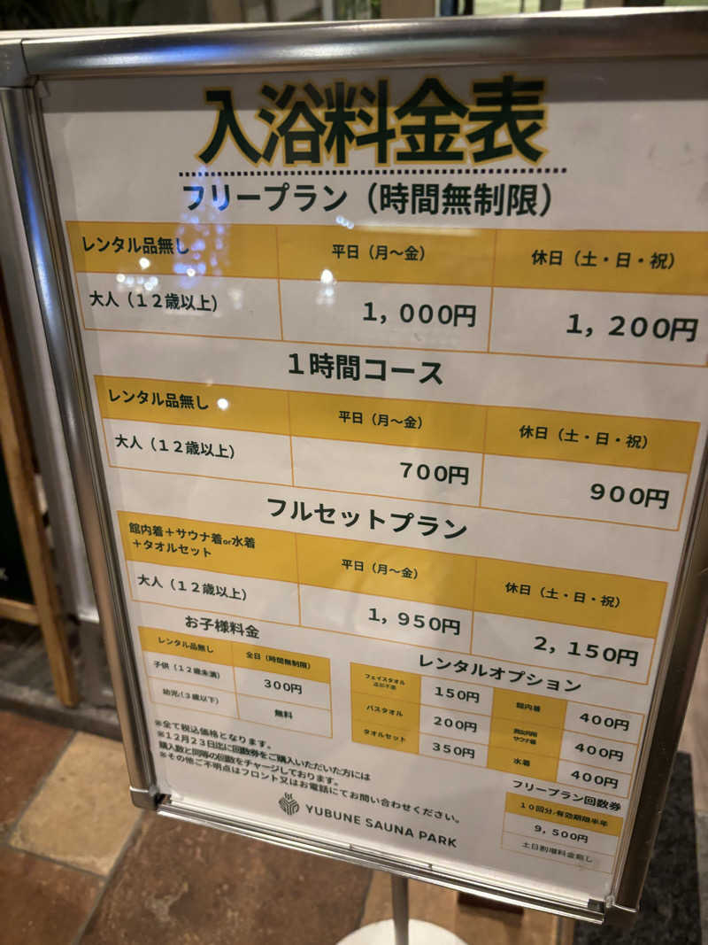 マクールさんのYUBUNE SAUNA PARK はにゅうの湯のサ活写真