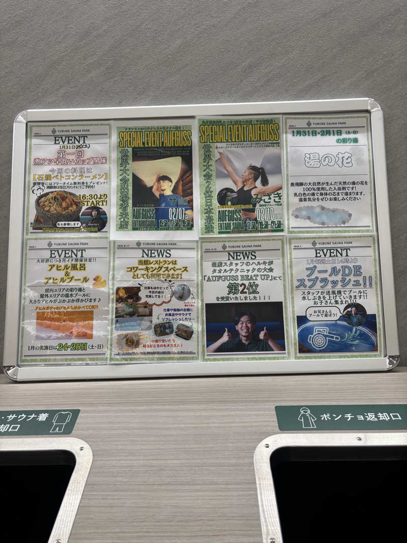 マクールさんのYUBUNE SAUNA PARK はにゅうの湯のサ活写真