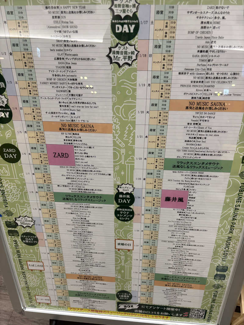 マクールさんのYUBUNE SAUNA PARK はにゅうの湯のサ活写真