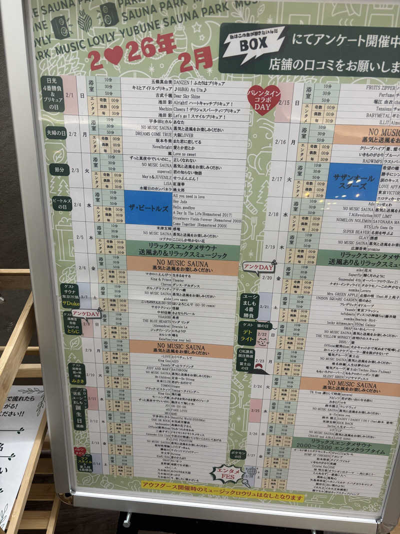 マクールさんのYUBUNE SAUNA PARK はにゅうの湯のサ活写真