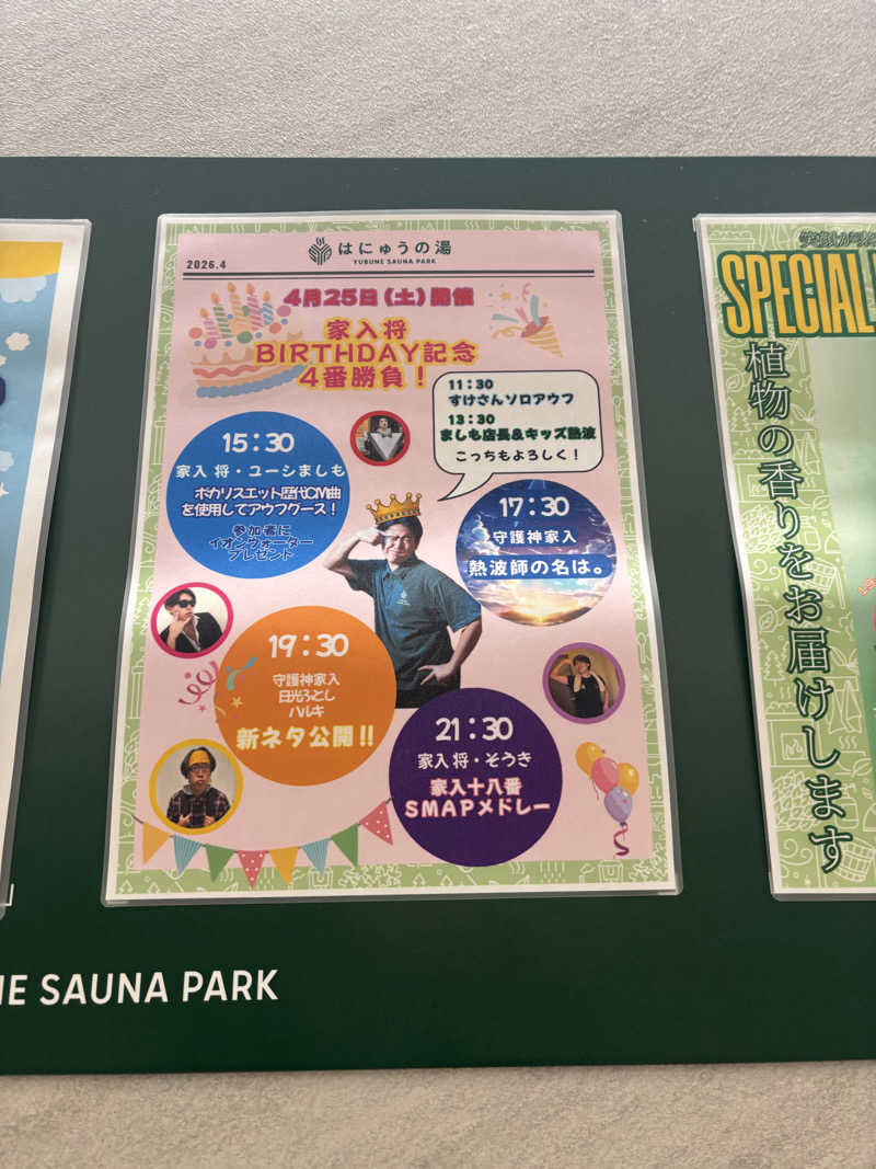マクールさんのYUBUNE SAUNA PARK はにゅうの湯のサ活写真