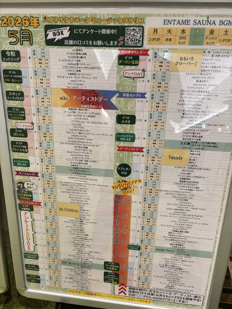 マクールさんのYUBUNE SAUNA PARK はにゅうの湯のサ活写真