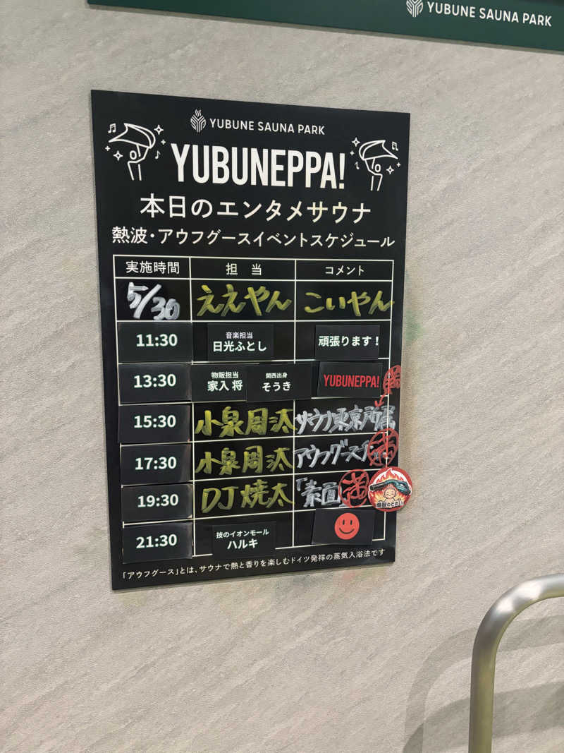 マクールさんのYUBUNE SAUNA PARK はにゅうの湯のサ活写真