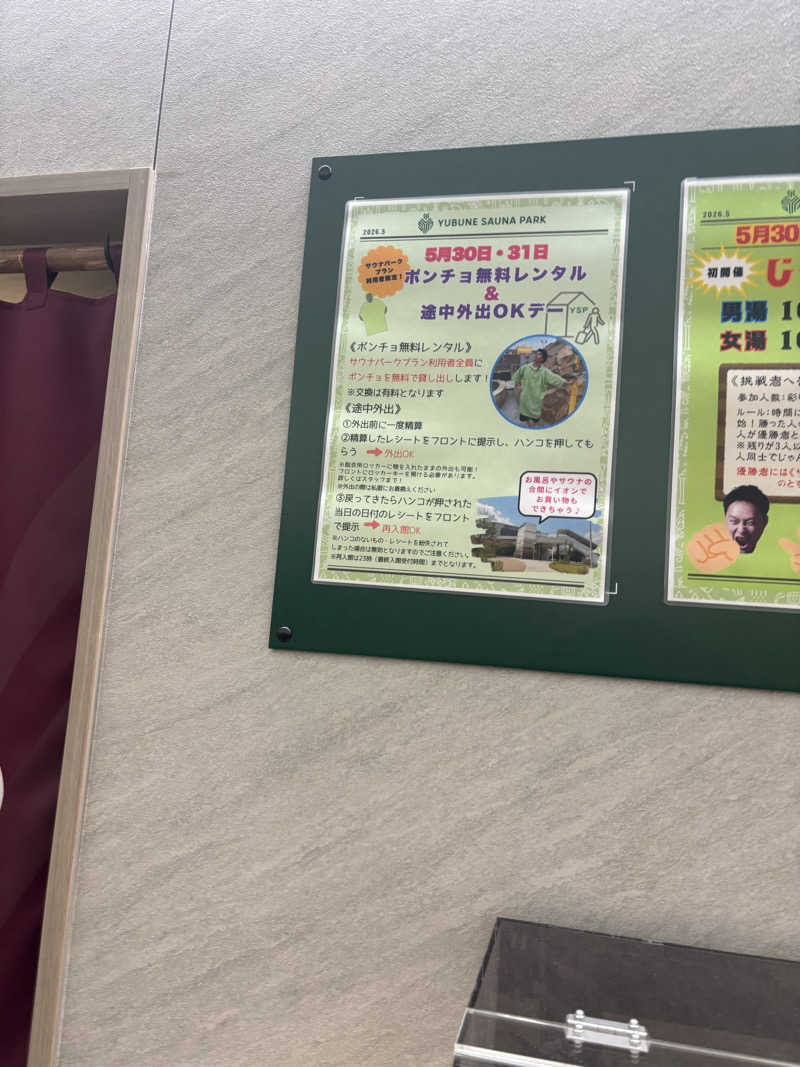 マクールさんのYUBUNE SAUNA PARK はにゅうの湯のサ活写真
