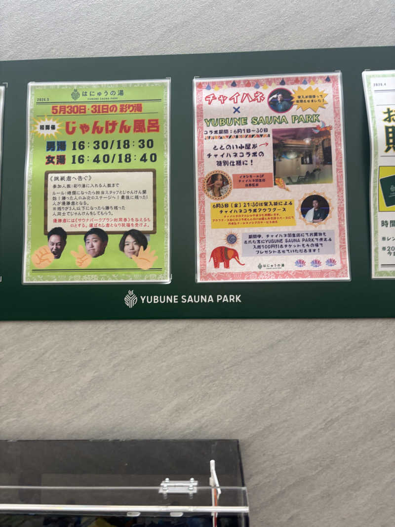 マクールさんのYUBUNE SAUNA PARK はにゅうの湯のサ活写真