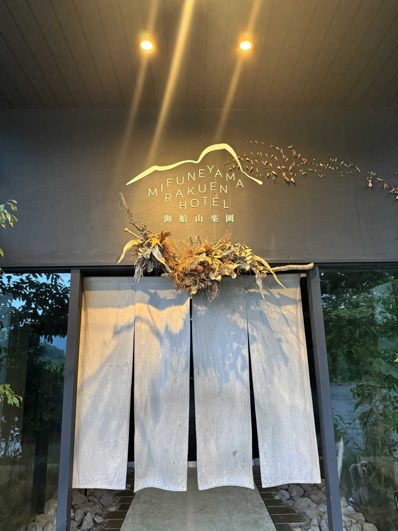 とぅえにぼーいさんの御船山楽園ホテル  らかんの湯のサ活写真