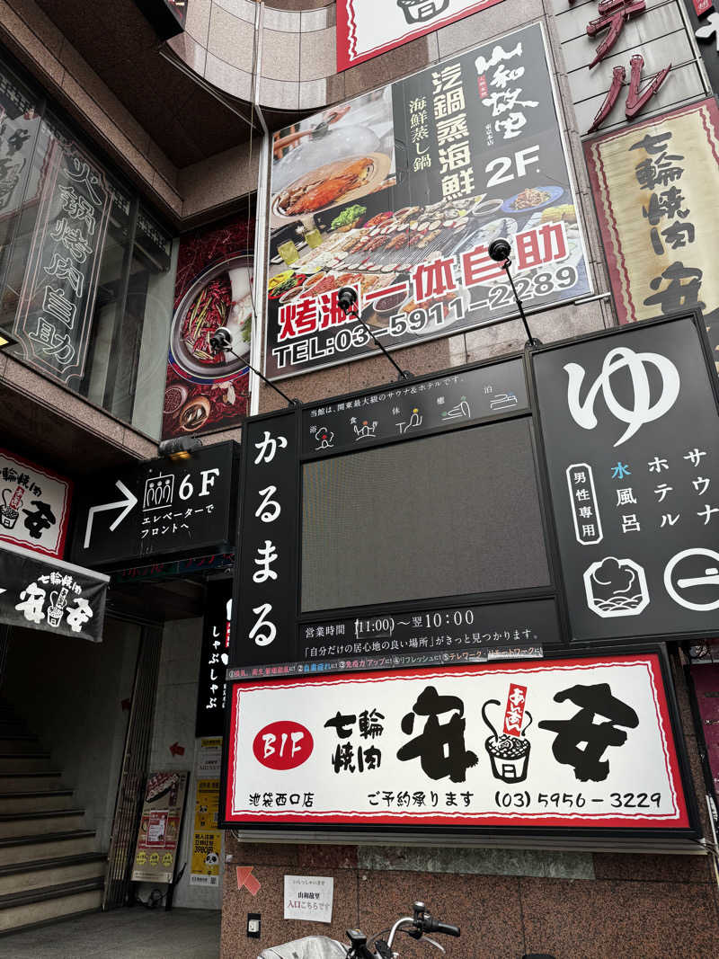 とぅえにぼーいさんのサウナ&ホテル かるまる池袋のサ活写真