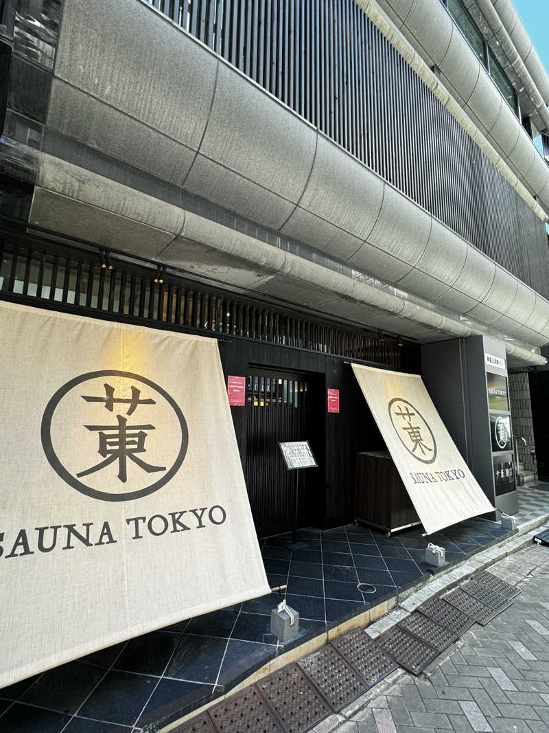 とぅえにぼーいさんのサウナ東京 (Sauna Tokyo)のサ活写真