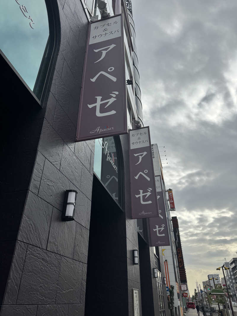 とぅえにぼーいさんのリラクゼーションスパ アペゼのサ活写真