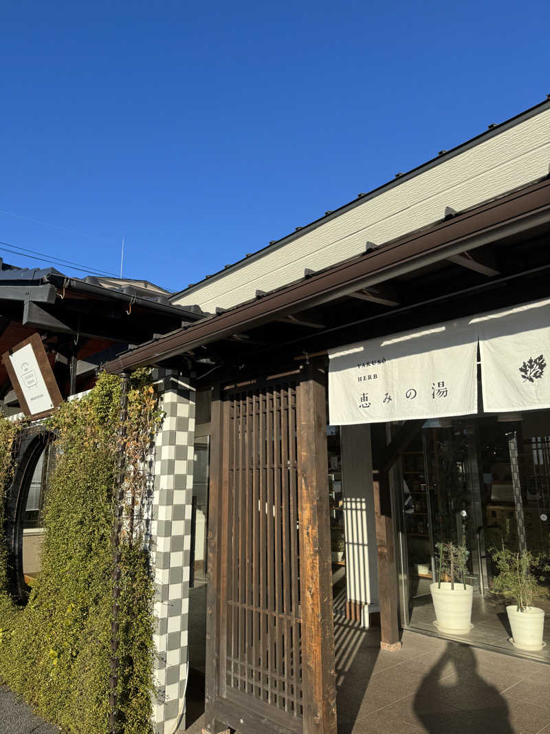 とぅえにぼーいさんの岐阜各務原 恵みの湯のサ活写真