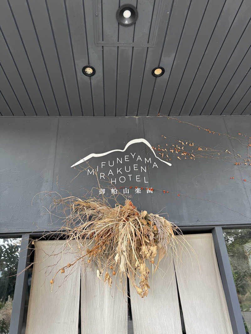 とぅえにぼーいさんの御船山楽園ホテル  らかんの湯のサ活写真