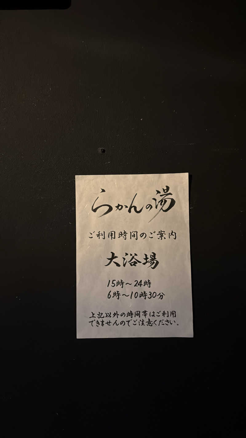 とぅえにぼーいさんの御船山楽園ホテル  らかんの湯のサ活写真