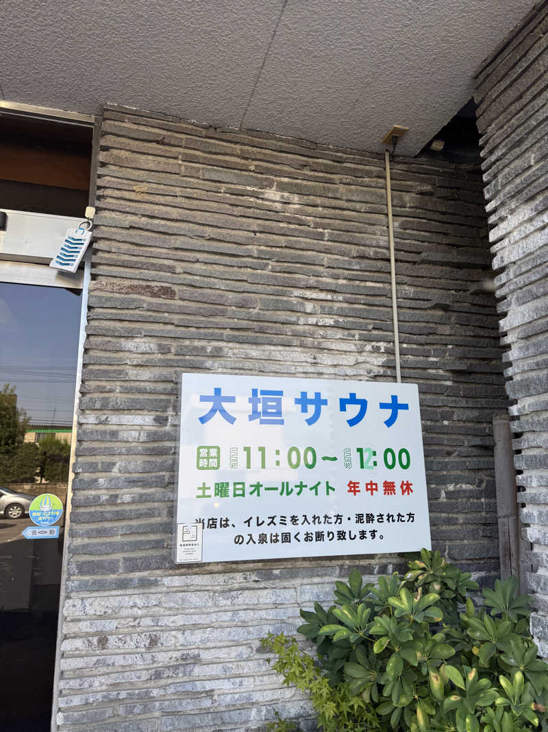 とぅえにぼーいさんの大垣サウナのサ活写真