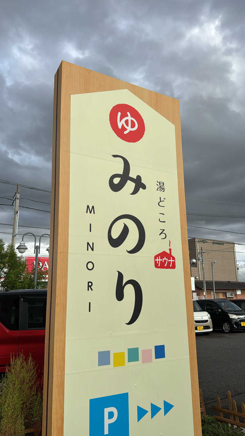 とぅえにぼーいさんの湯どころ みのりのサ活写真