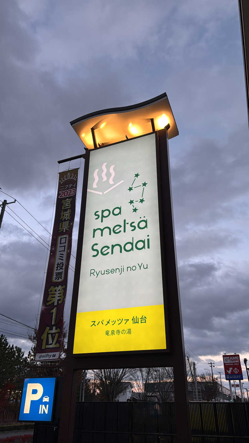 とぅえにぼーいさんのスパメッツァ 仙台 竜泉寺の湯のサ活写真