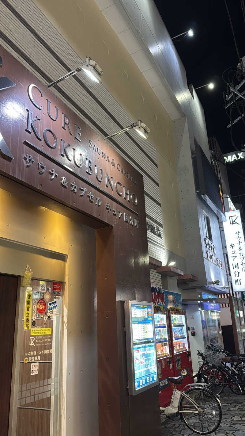 とぅえにぼーいさんのサウナ&カプセル キュア国分町のサ活写真