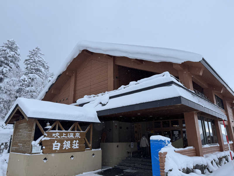 とぅえにぼーいさんの吹上温泉保養センター 白銀荘のサ活写真