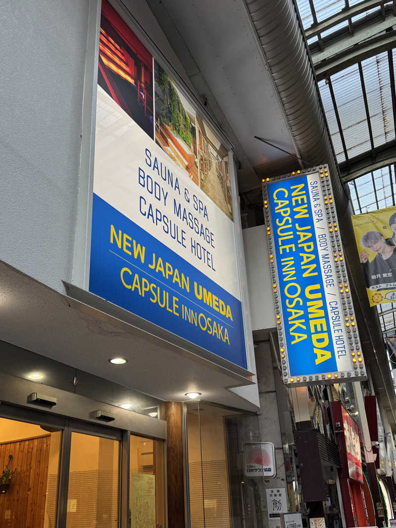 とぅえにぼーいさんのニュージャパン 梅田店(カプセルイン大阪)のサ活写真