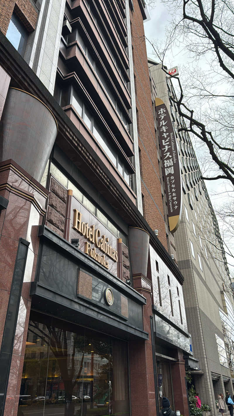 とぅえにぼーいさんのホテルキャビナス福岡のサ活写真