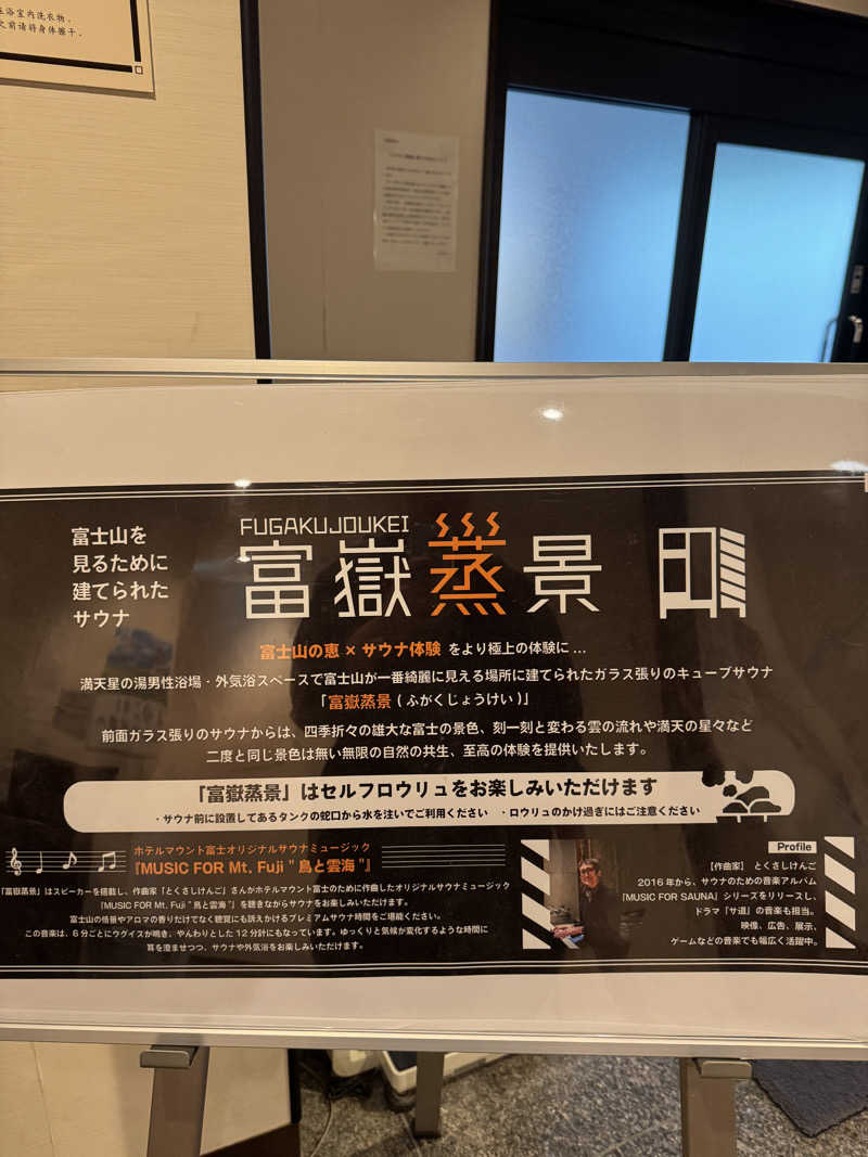 とぅえにぼーいさんのホテルマウント富士のサ活写真