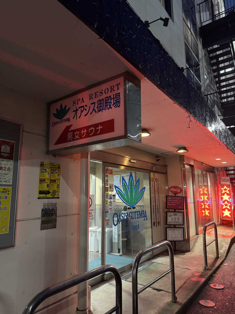 とぅえにぼーいさんのスパリゾート オアシス御殿場のサ活写真