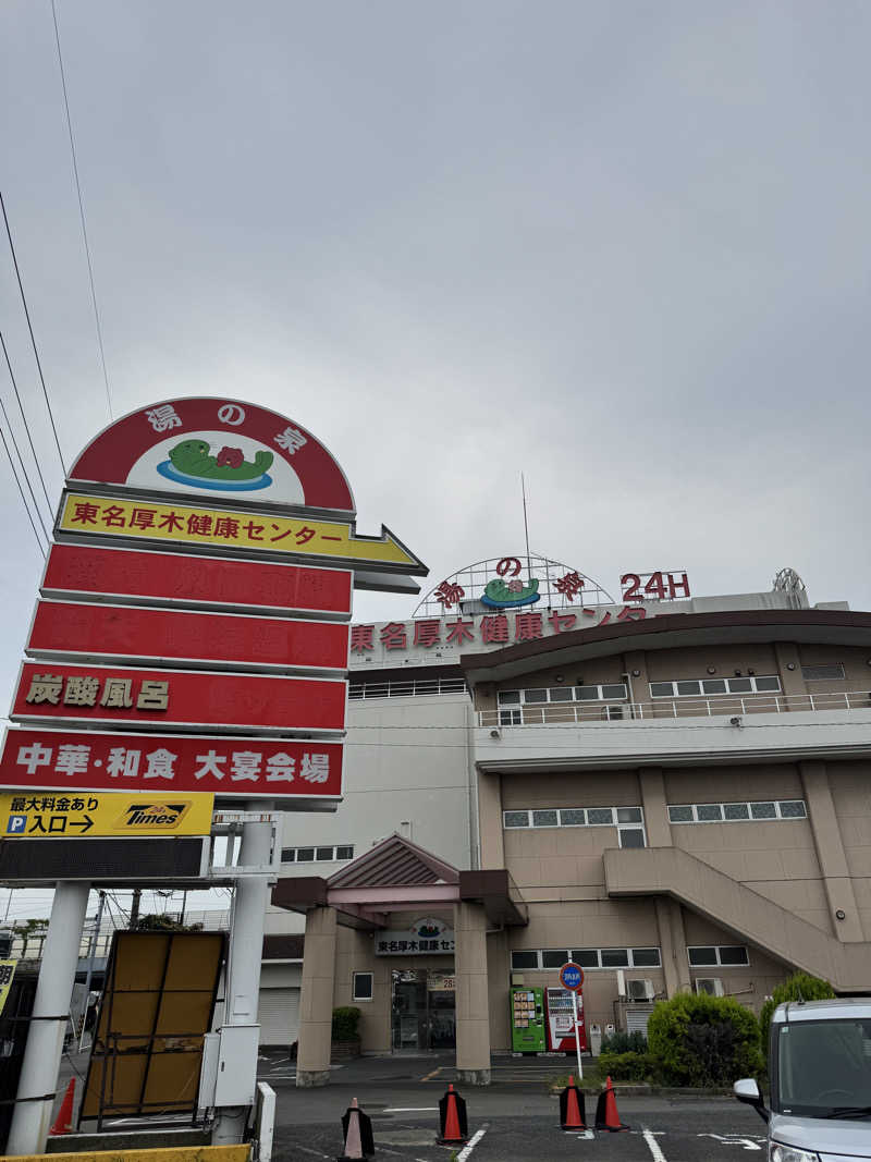 とぅえにぼーいさんの湯乃泉 東名厚木健康センターのサ活写真