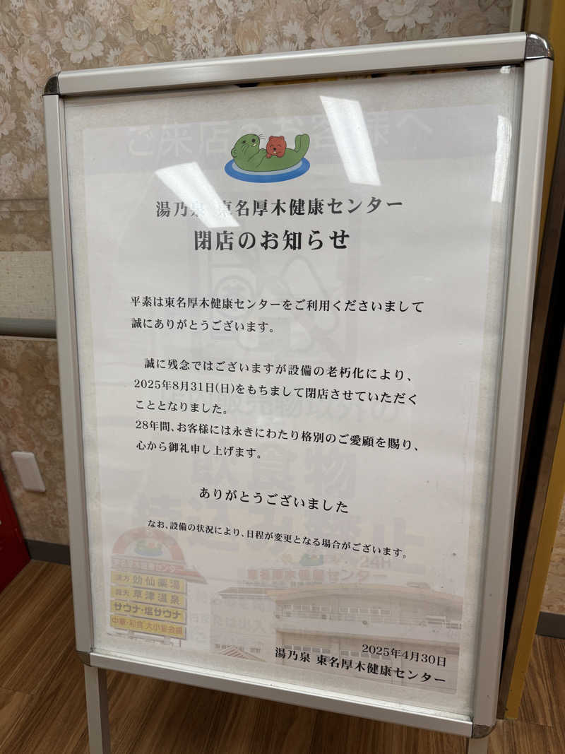 とぅえにぼーいさんの湯乃泉 東名厚木健康センターのサ活写真