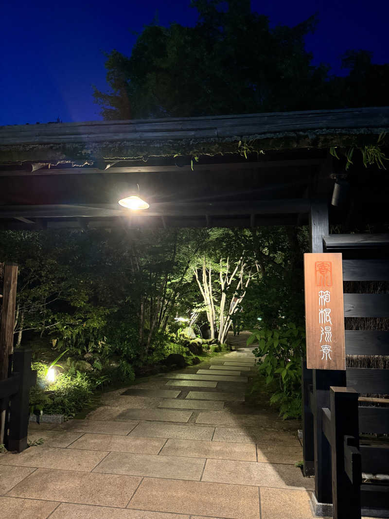 とぅえにぼーいさんの箱根湯寮のサ活写真