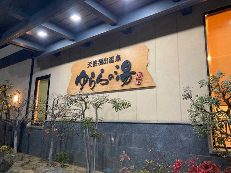 旅人さんのゆららの湯 奈良店のサ活写真