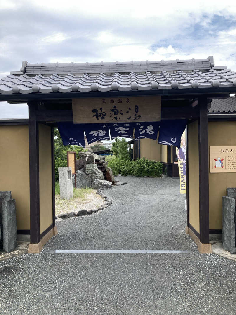 旅人さんの極楽湯 津店のサ活写真